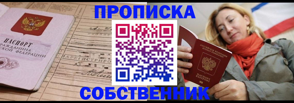 прописка регистрация в Клине