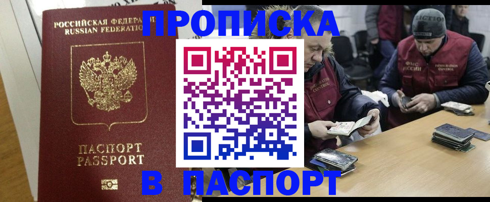 прописка для кредита в Клине