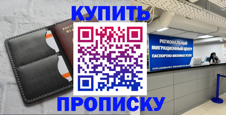 прописка ребенка в Клине